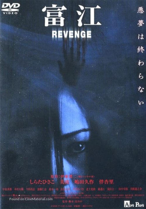 Tomie: Revenge - Japanese DVD movie cover