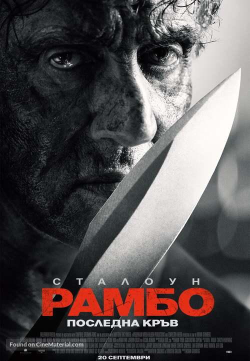 Rambo: Last Blood - Bulgarian Movie Poster