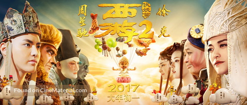 Journey to the West: Demon Chapter - Chinese Movie Poster