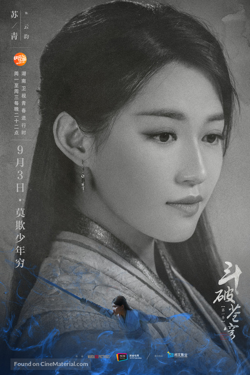 &quot;Dou Po Cang Qiong&quot; - Chinese Movie Poster