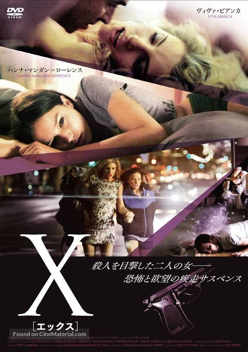 X - Japanese DVD movie cover