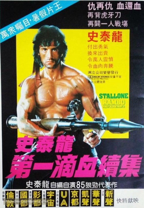 Rambo: First Blood Part II - Hong Kong Movie Poster