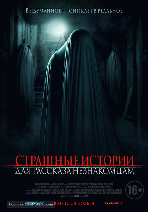 Scare Us - Russian Movie Poster