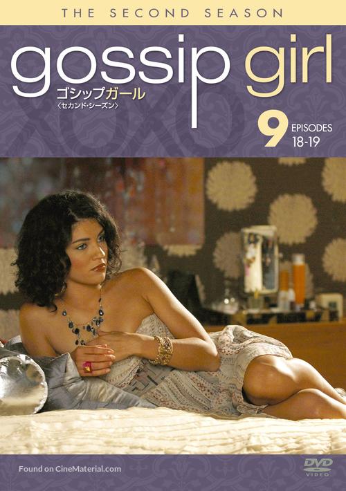 &quot;Gossip Girl&quot; - Japanese DVD movie cover