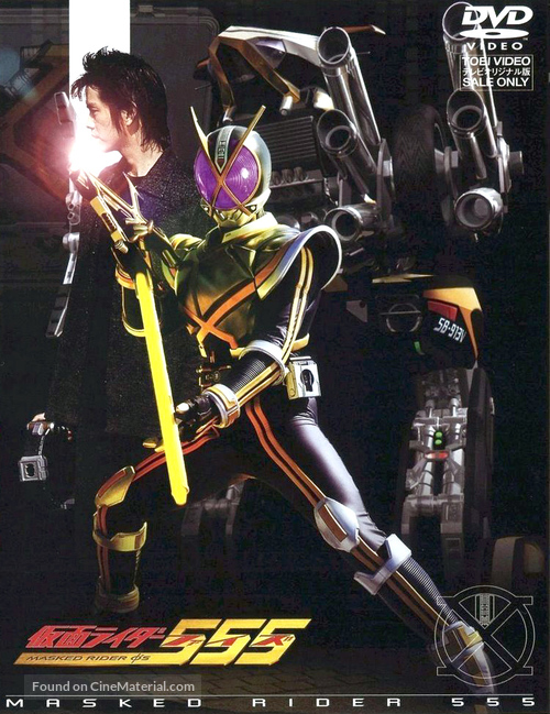 Kamen Raid&acirc; 555 - Japanese DVD movie cover