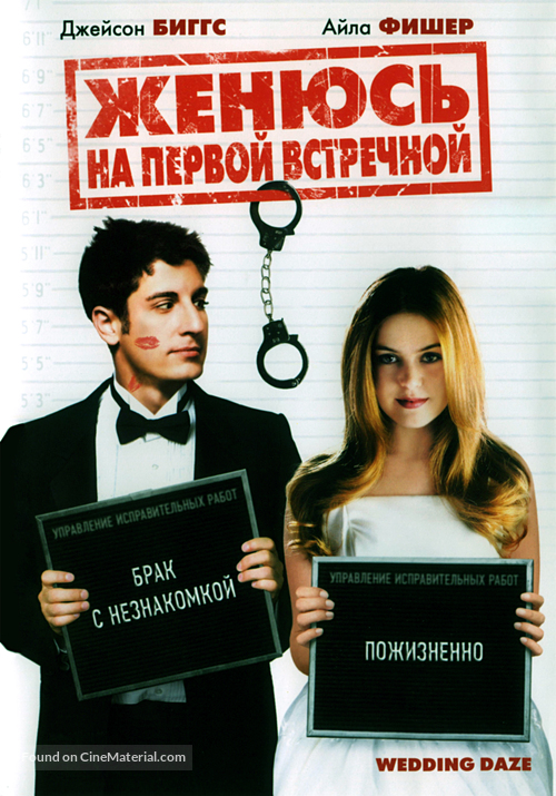 The Pleasure of Your Company - Russian DVD movie cover