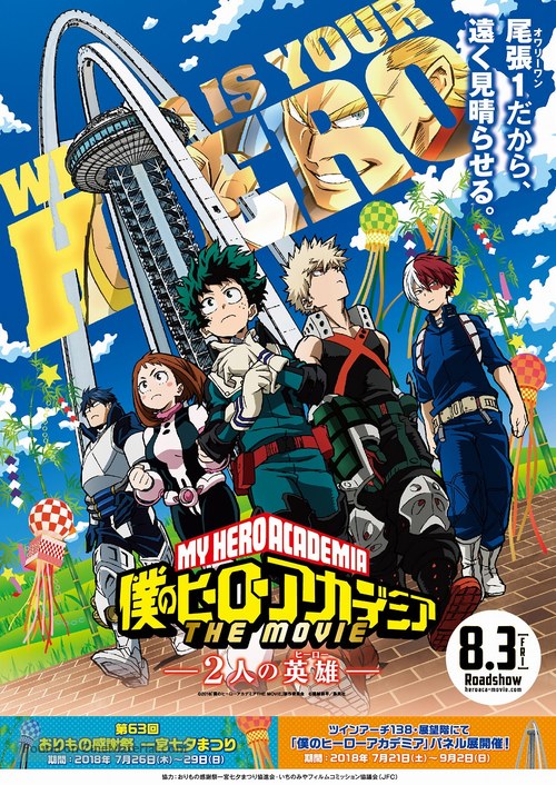 Boku no Hero Academia the Movie - Japanese Movie Poster