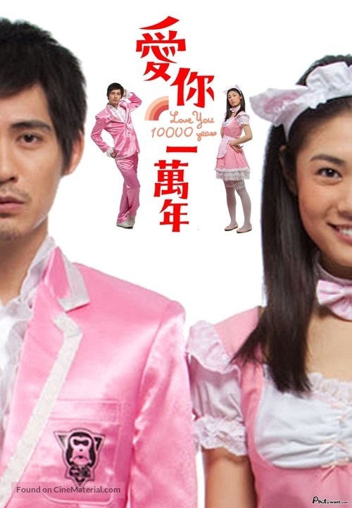 Ai Ni Yi Wan Nian - Taiwanese Movie Poster