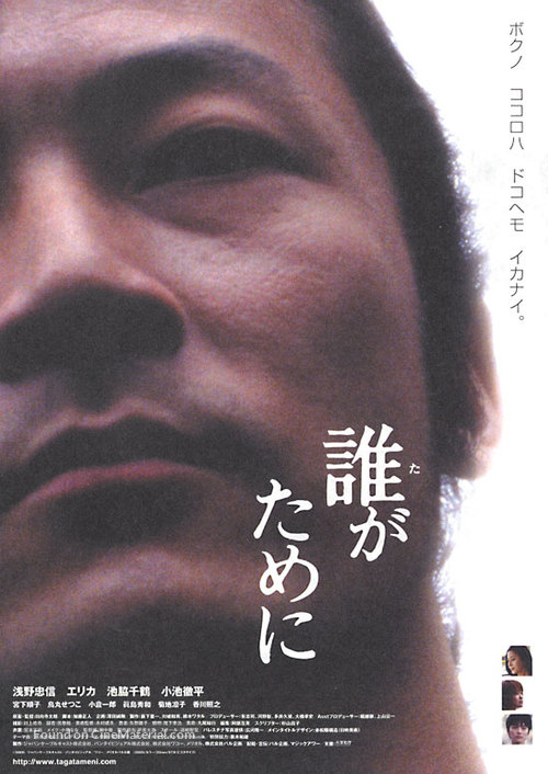 Taga tameni - Japanese poster