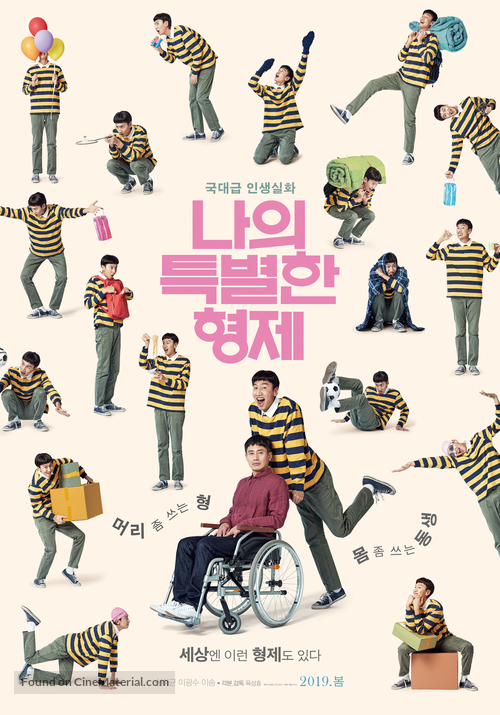 Inseparable Bros - South Korean Movie Poster