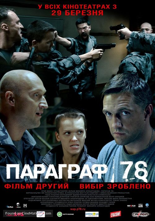 Paragraf 78, Punkt 1 - Ukrainian Movie Poster