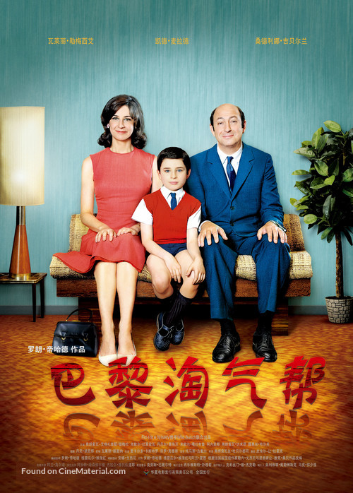 Le petit Nicolas - Chinese Movie Poster