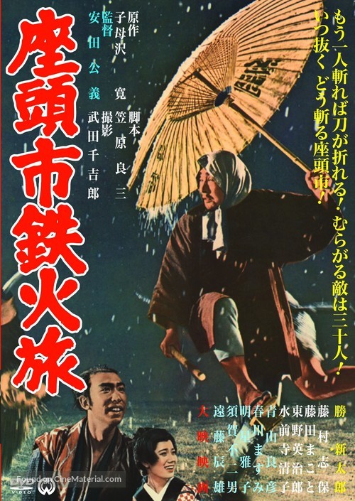 Zatoichi tekka tabi - Japanese DVD movie cover