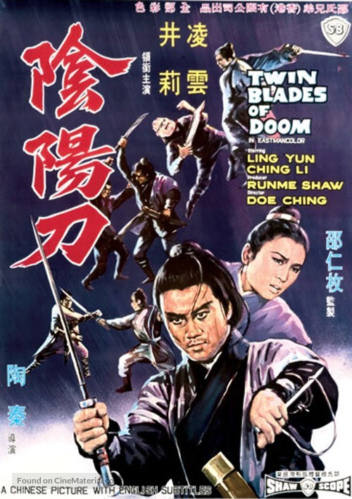 Yin yang dao - Hong Kong Movie Poster