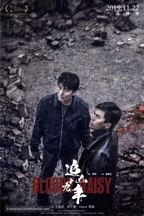 Bloody Daisy - Chinese Movie Poster