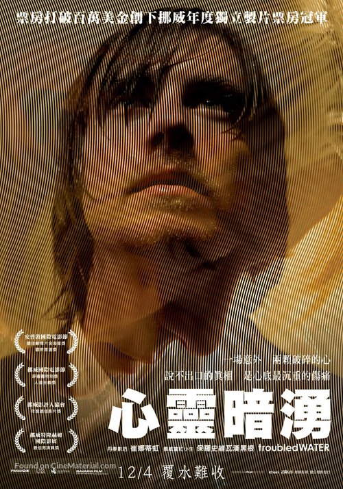 DeUsynlige - Taiwanese Movie Poster