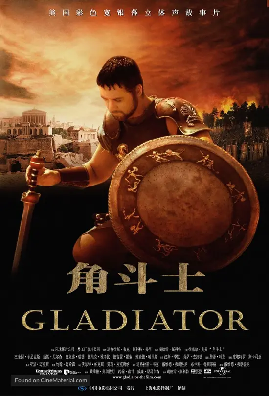 Gladiator - Chinese Movie Poster Gladiator - Chinese Movie Poster