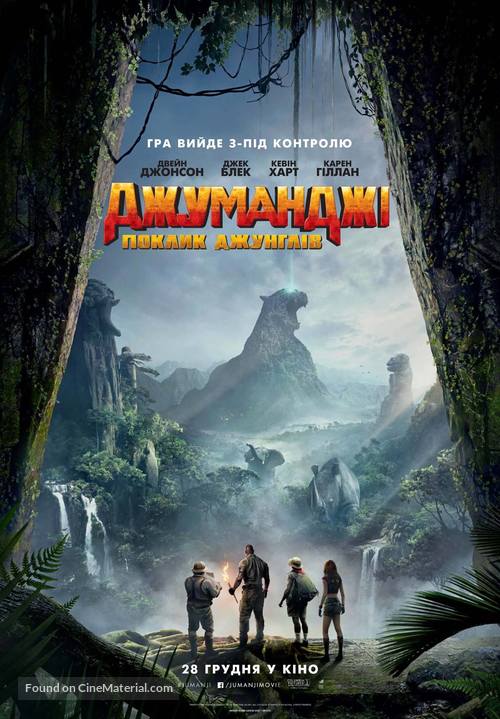 Jumanji: Welcome to the Jungle - Ukrainian Movie Poster