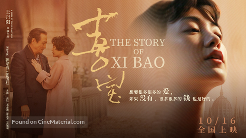 The Story of Xi Bao - Chinese Movie Poster