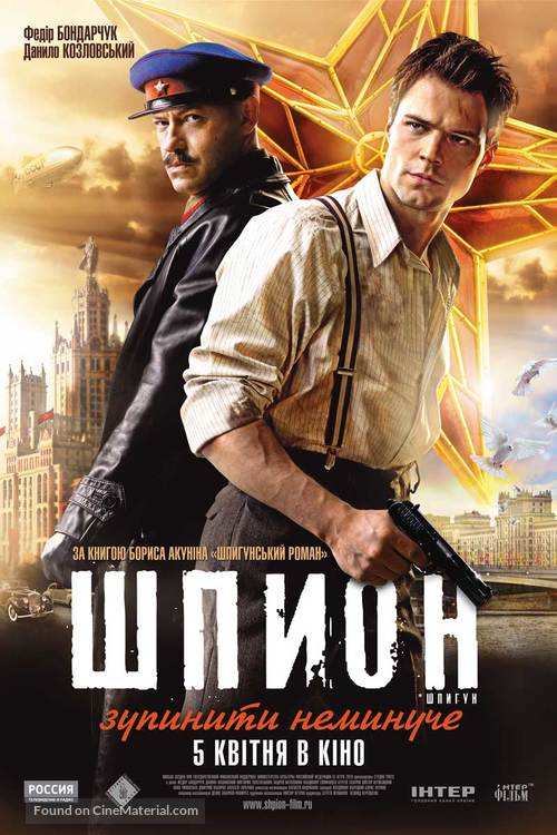 Shpion - Ukrainian Movie Poster