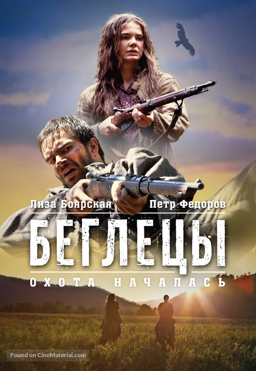 Begletsy - Russian DVD movie cover