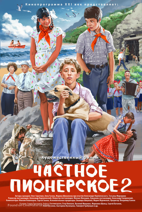 Chastnoe pionerskoe 2 - Russian Movie Poster