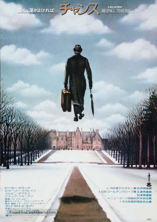 Being There - Japanese Movie Poster
