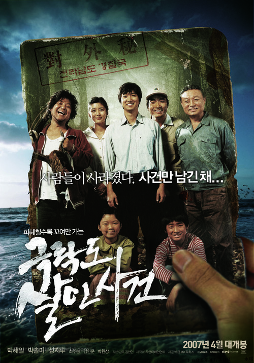 Geuk-rak-do Sal-in-sa-geon - South Korean Movie Poster