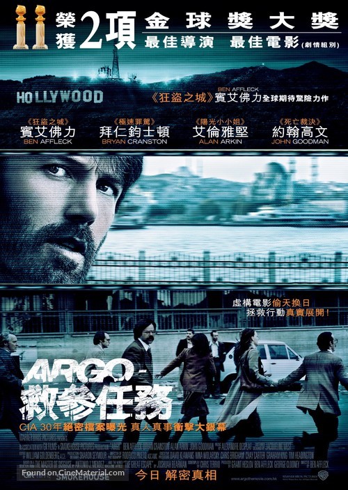Argo - Hong Kong Movie Poster