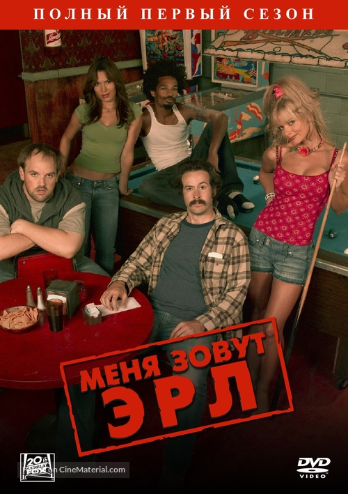 &quot;My Name Is Earl&quot; - Russian Movie Cover