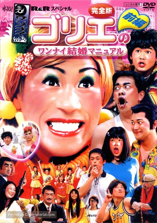 &quot;Sui 10! One-Night R&amp;R&quot; - Japanese Movie Cover