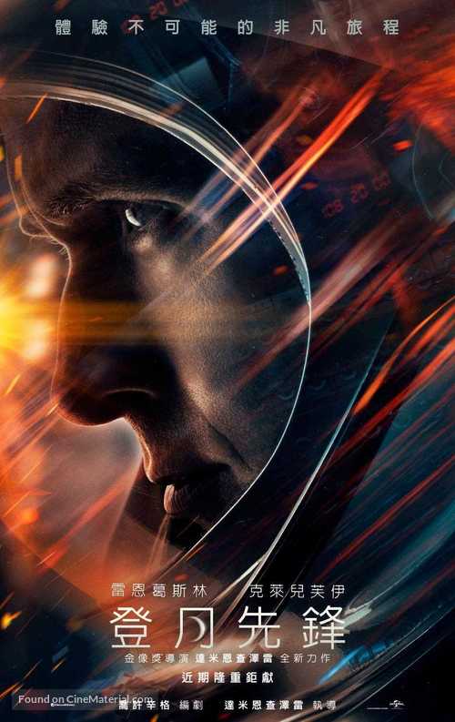 First Man - Taiwanese Movie Poster