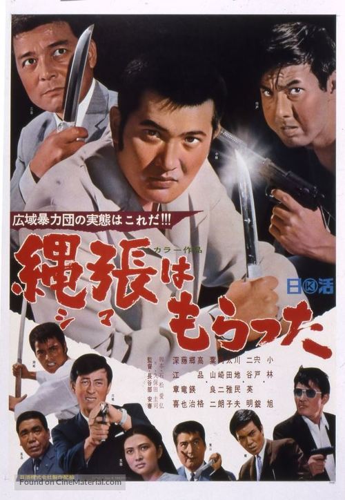 Shima wa moratta - Japanese Movie Poster