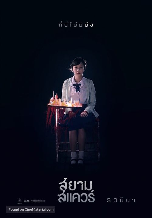 Siam Square - Thai Movie Poster