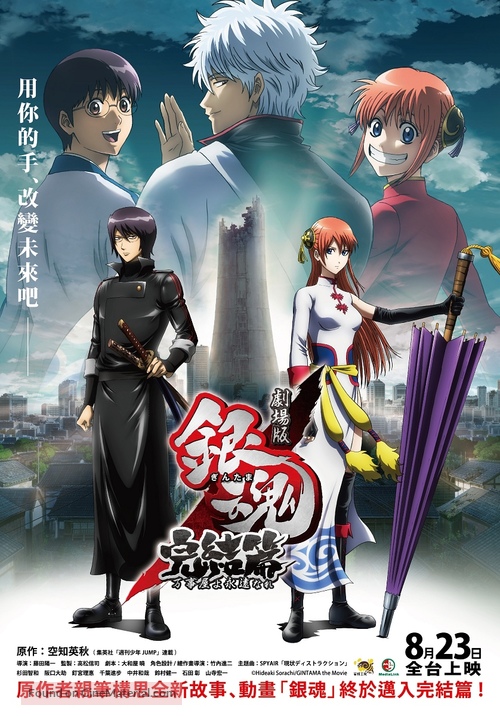 Gintama the Movie - Taiwanese Movie Poster