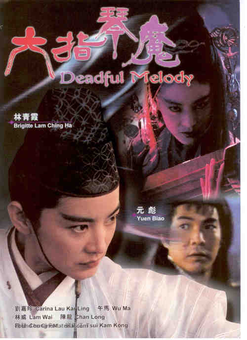 Liu zhi qin mo - Hong Kong DVD movie cover