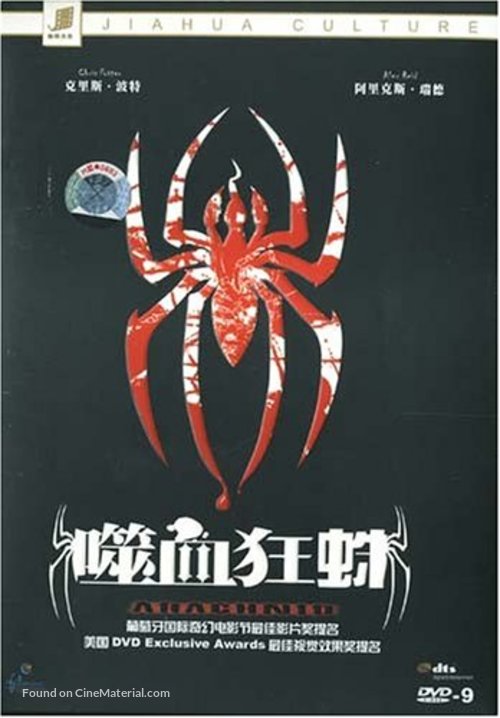 Arachnid - Chinese DVD movie cover