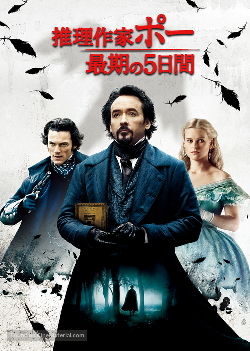 The Raven - Japanese Movie Cover