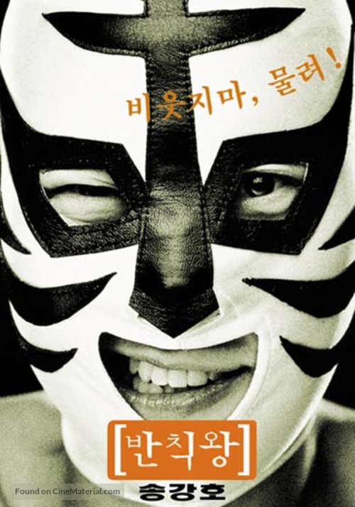 Banchikwang - South Korean poster