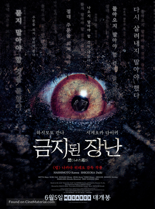 The Forbidden Play - South Korean Movie Poster