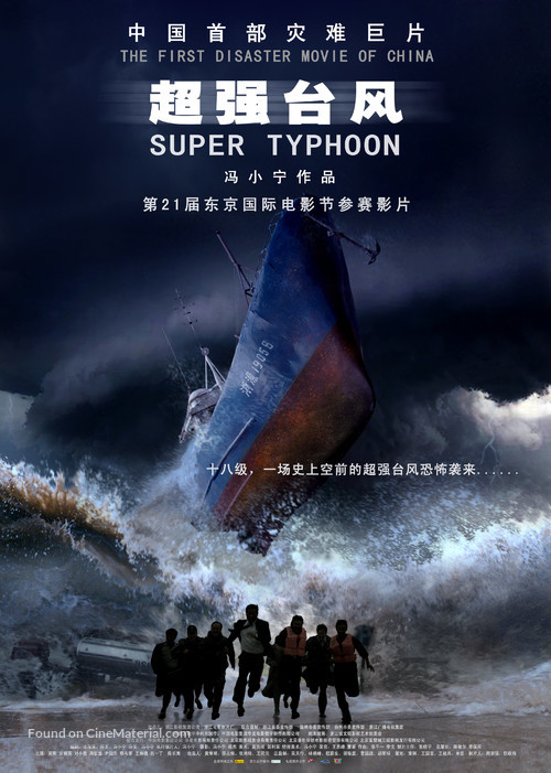 Super Typhoon - Chinese Movie Poster