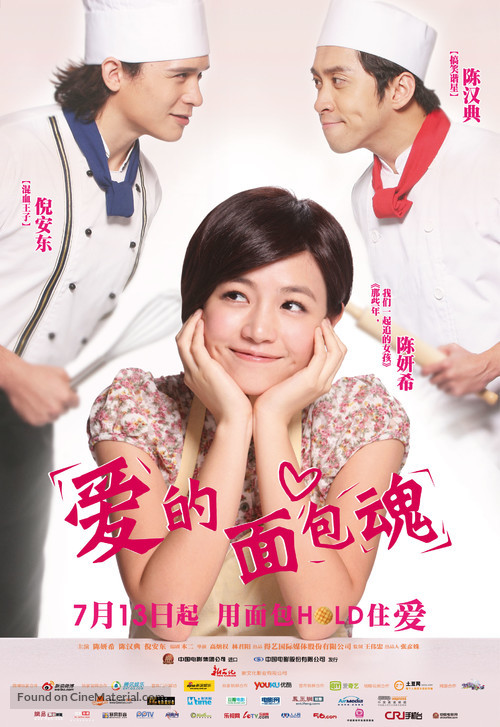 Ai de mian bao hun - Chinese Movie Poster