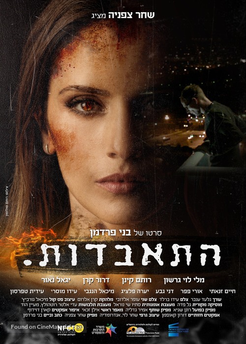 Suicide - Israeli Movie Poster