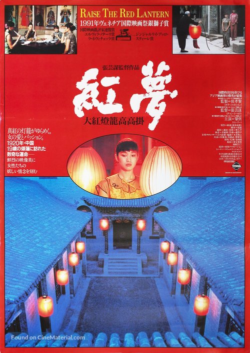 Da hong deng long gao gao gua - Japanese Movie Poster