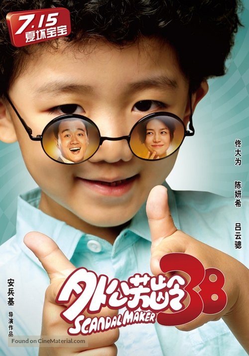 Scandal Maker - Chinese Movie Poster