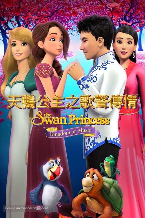 The Swan Princess: Kingdom of Music - Hong Kong Movie Cover