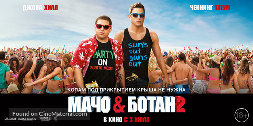 22 Jump Street - Russian Movie Poster