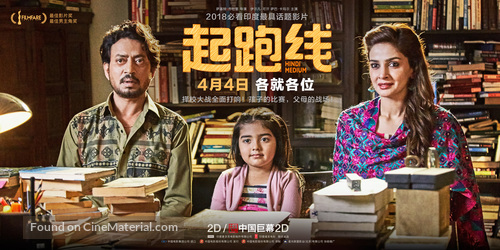 Hindi Medium - Chinese Movie Poster