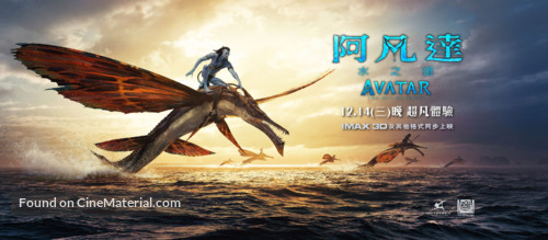 Avatar: The Way of Water - Chinese Movie Poster