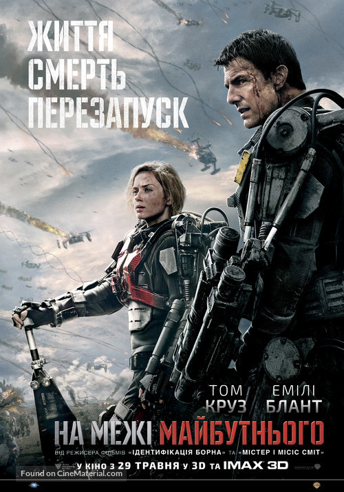 Edge of Tomorrow - Ukrainian Movie Poster